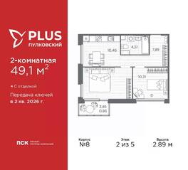 ЖК «Plus Пулковский», планировка 2-комнатной квартиры, 49.10 м²