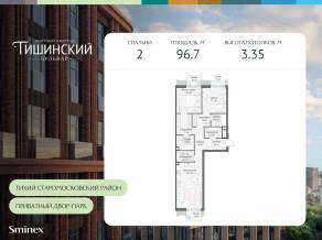 ЖК Квартал «Тишинский бульвар», планировка 2-комнатной квартиры, 96.70 м²