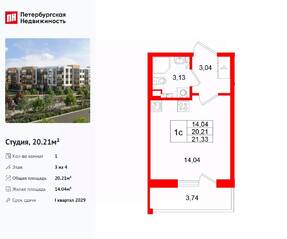 МЖК «Универ Сити», планировка студии, 20.21 м²
