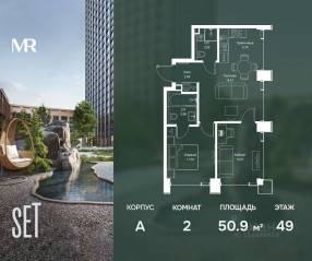 ЖК «SET», планировка 2-комнатной квартиры, 50.90 м²