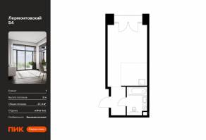 ЖК «Лермонтовский 54», планировка студии, 27.20 м²