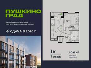 ЖК «Пушкино Град», планировка 1-комнатной квартиры, 40.60 м²