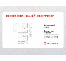 ЖК Квартал «Северный ветер», планировка 3-комнатной квартиры, 144.90 м²