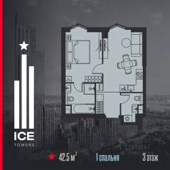 ЖК «ICE Towers», планировка 1-комнатной квартиры, 42.50 м²
