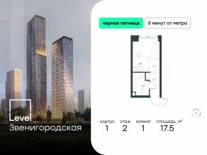 ЖК «Level Звенигородская», планировка студии, 17.50 м²