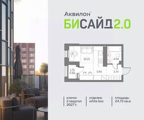 ЖК «Аквилон BESIDE 2.0», планировка студии, 24.72 м²