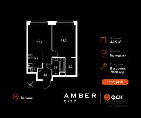 ЖК «Amber City», планировка 2-комнатной квартиры, 44.50 м²