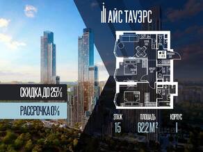 ЖК «ICE Towers», планировка 2-комнатной квартиры, 62.20 м²