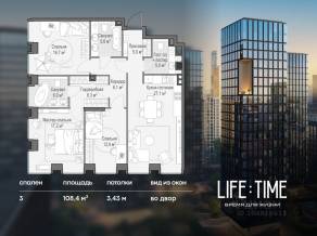 ЖК «Квартал Life Time», планировка 3-комнатной квартиры, 108.40 м²