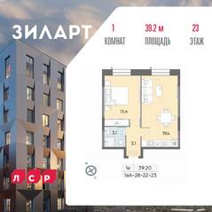 ЖК «ЗИЛАРТ», планировка 1-комнатной квартиры, 39.30 м²