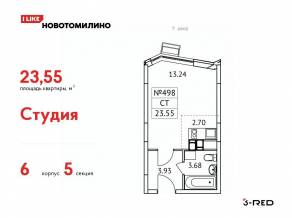 ЖК «Новотомилино», планировка студии, 23.55 м²