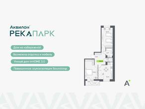 ЖК «Аквилон RekaPark», планировка 2-комнатной квартиры, 70.36 м²