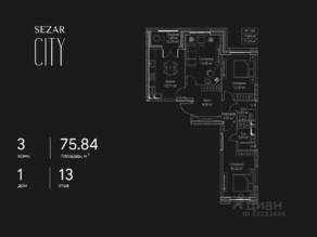 ЖК «SEZAR CITY», планировка 3-комнатной квартиры, 75.84 м²