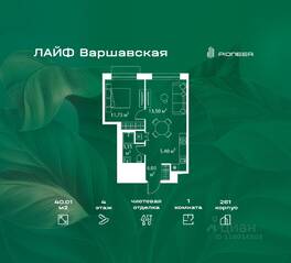 ЖК «LIFE Варшавская», планировка 1-комнатной квартиры, 40.01 м²