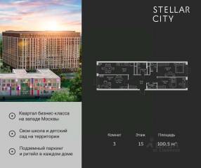 ЖК «Stellar City», планировка 3-комнатной квартиры, 100.50 м²