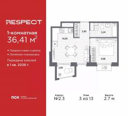 ЖК «Respect», планировка 1-комнатной квартиры, 36.41 м²