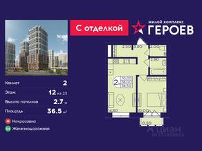 ЖК «Героев», планировка 2-комнатной квартиры, 36.50 м²