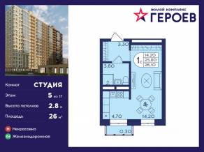 ЖК «Героев», планировка студии, 26.00 м²