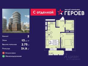 ЖК «Героев», планировка 2-комнатной квартиры, 31.90 м²