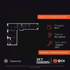 ЖК «Sky Garden», планировка 4-комнатной квартиры, 85.40 м²
