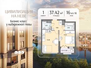 ЖК «Цивилизация на Неве», планировка 1-комнатной квартиры, 37.42 м²