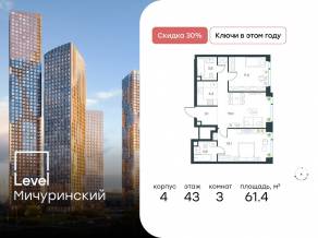ЖК «Level Мичуринский», планировка 3-комнатной квартиры, 61.40 м²