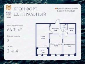 МЖК «Кронфорт. Центральный», планировка 2-комнатной квартиры, 66.30 м²