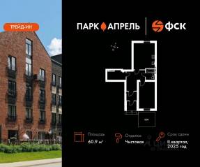 МЖК «Парк Апрель», планировка 2-комнатной квартиры, 60.99 м²