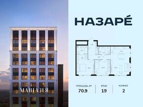 ЖК «Мангазея в Богородском», планировка 2-комнатной квартиры, 70.90 м²