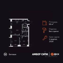 ЖК «Amber City», планировка 3-комнатной квартиры, 69.80 м²