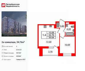 ЖК «Бионика Заповедная», планировка 1-комнатной квартиры, 34.76 м²
