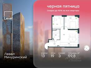 ЖК «Level Мичуринский», планировка 3-комнатной квартиры, 59.80 м²
