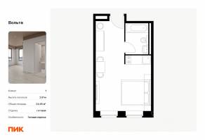 Апарт-комплекс «Вольта», планировка студии, 24.65 м²