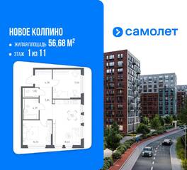 ЖК «Новое Колпино», планировка 2-комнатной квартиры, 56.68 м²