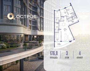 ЖК «Остров», планировка 4-комнатной квартиры, 176.80 м²
