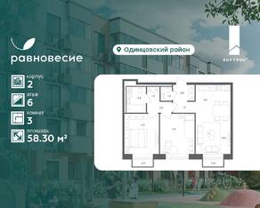 МФК «Равновесие», планировка 3-комнатной квартиры, 58.30 м²