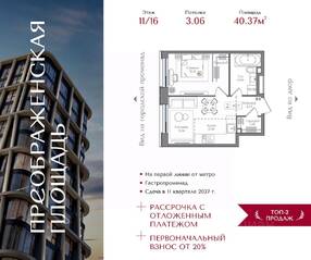ЖК «Преображенская площадь», планировка 1-комнатной квартиры, 40.37 м²