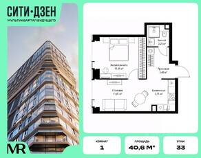ЖК «Cityzen», планировка 1-комнатной квартиры, 40.56 м²