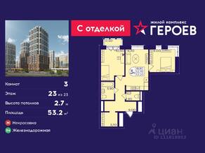 ЖК «Героев», планировка 3-комнатной квартиры, 53.20 м²