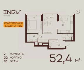 ЖК «Indy Towers», планировка 2-комнатной квартиры, 52.40 м²