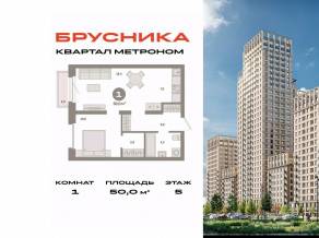 ЖК «Квартал Метроном», планировка 1-комнатной квартиры, 50.00 м²