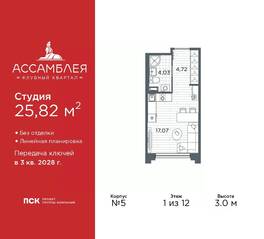 ЖК «Ассамблея», планировка студии, 25.82 м²