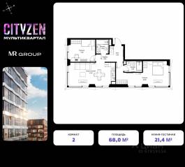 ЖК «Cityzen», планировка 2-комнатной квартиры, 68.00 м²