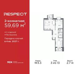 ЖК «Respect», планировка 2-комнатной квартиры, 59.69 м²