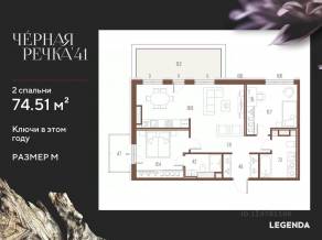 ЖК «Черная речка, 41», планировка 2-комнатной квартиры, 74.51 м²