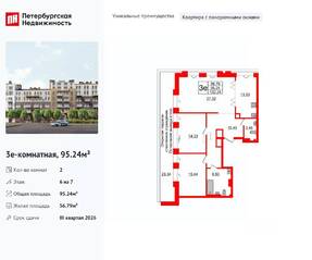 МФК «Империал Клаб», планировка 2-комнатной квартиры, 95.24 м²