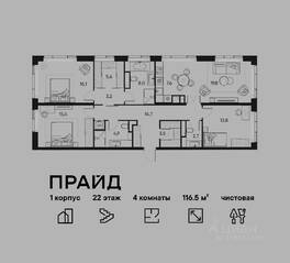 ЖК «Pride», планировка 4-комнатной квартиры, 116.50 м²