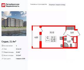 ЖК «Сэтл Ривьера», планировка студии, 21.40 м²