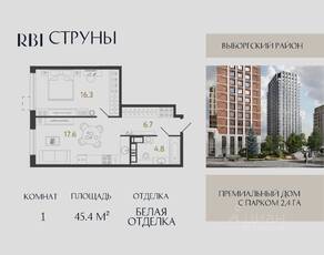 ЖК «Струны», планировка 1-комнатной квартиры, 45.40 м²