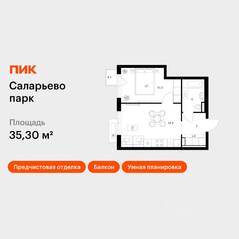 ЖК «Саларьево парк», планировка 1-комнатной квартиры, 35.30 м²